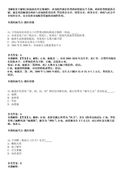 2021年08月宁波市北仑区白峰街道办事处2021年招考2名城建办工程管理岗位编外人员模拟卷