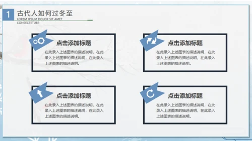 清新二十四节气之冬至主题班会通用PPT模板