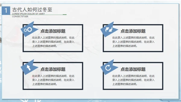 清新二十四节气之冬至主题班会通用PPT模板