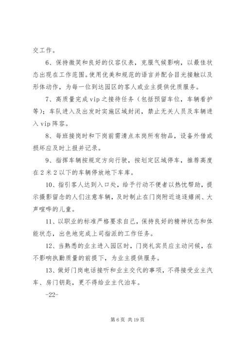 鹿城广场秩序维护部管理服务方案.docx