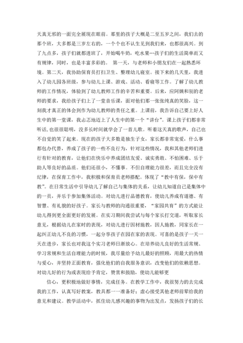 有关幼儿园的实习报告范文合集六篇.docx