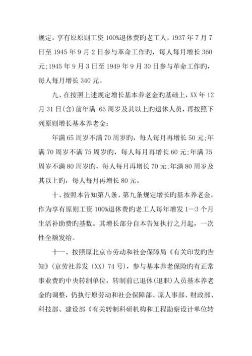 年北京养老金调整方案.docx