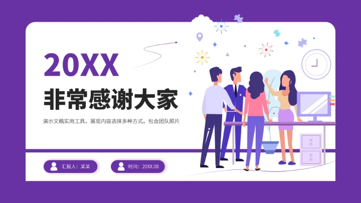 紫色高端风大学生职业生涯规划PPT模板