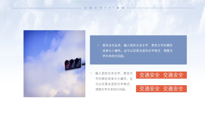 交通安全礼让行人过马路通用PPT模板