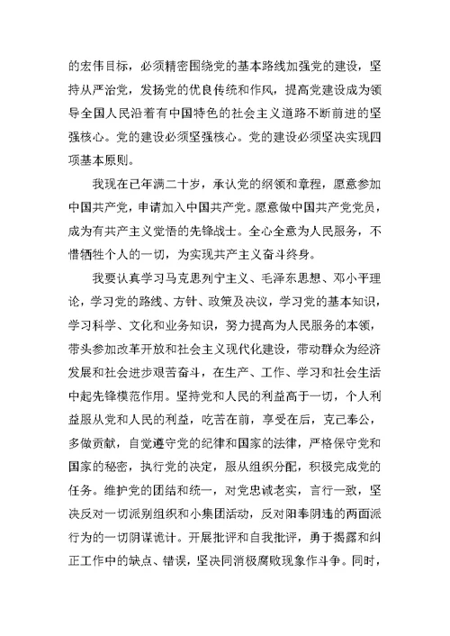 大学生入党申请书-工人-教师入党申请书【模板】
