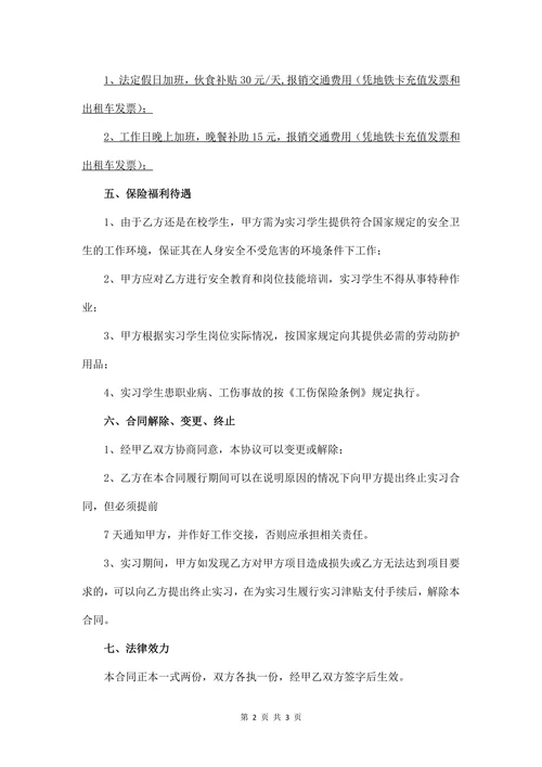 实习生劳动合同书 (常用版)