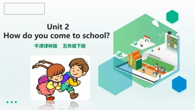 【牛津译林版】小学英语五年级下册 Unit 2 How do you come to school 