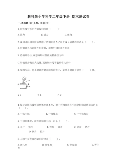 教科版小学科学二年级下册 期末测试卷（有一套）.docx