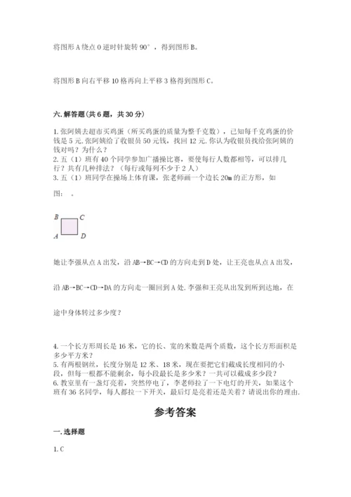 人教版五年级下册数学期末测试卷精品（达标题）.docx