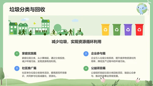 绿色插画风绿色生活方式推广与环保行动PPT模板