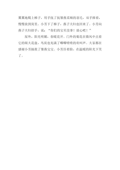拯救小燕子作文.docx