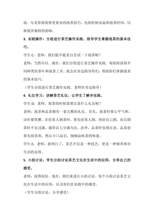 北师大版六年级上册劳动《4.茶艺文化初探究》教学设计