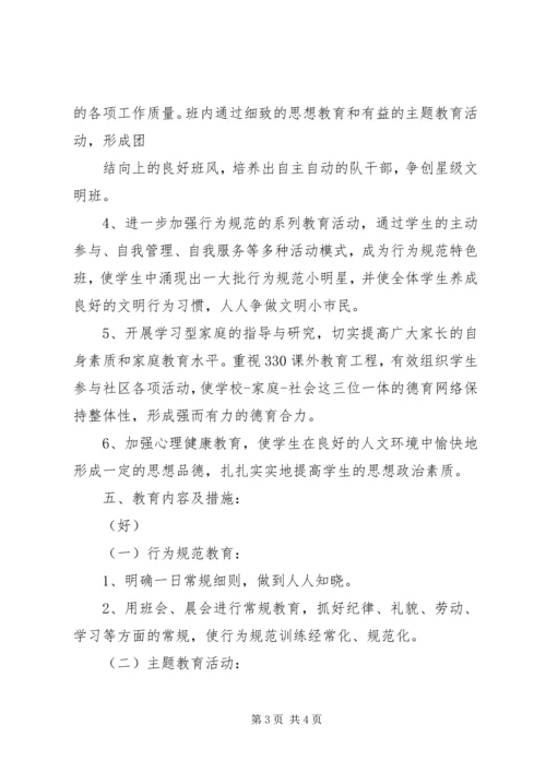 教书工作计划范文.docx
