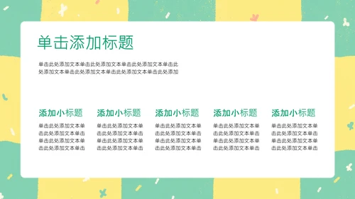 黄绿色扁平插画小组自我介绍