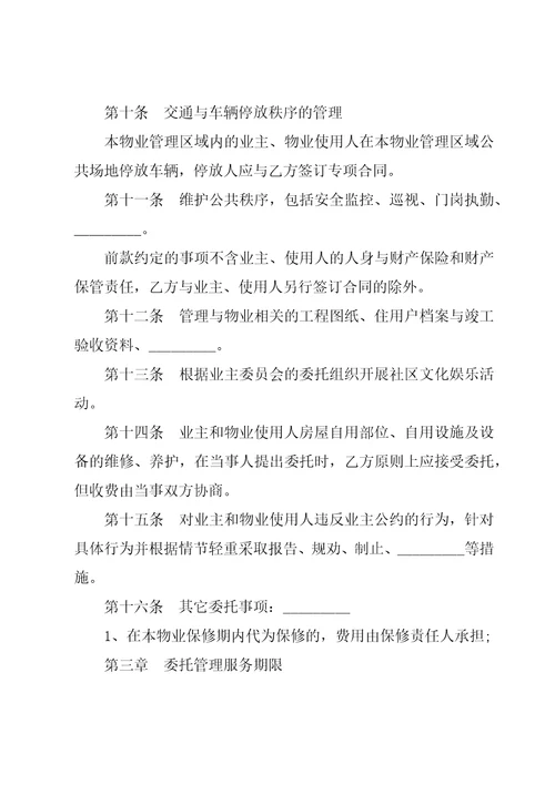 物业管理承揽合同28篇
