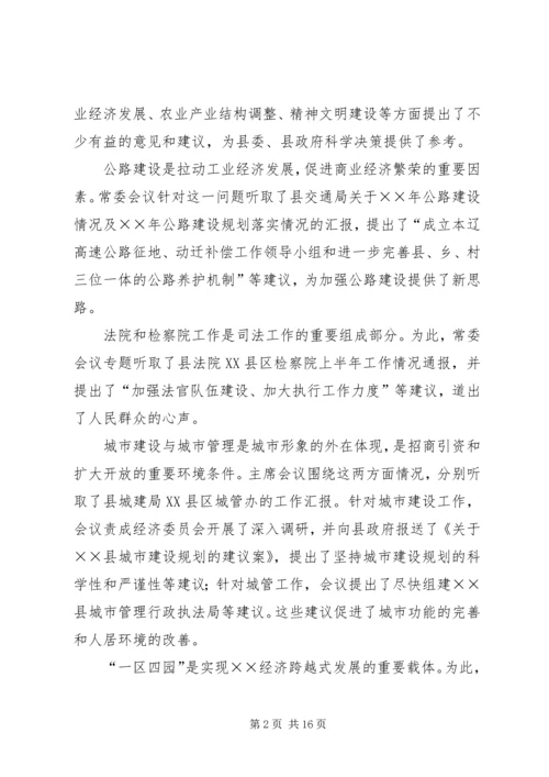 县政协常委会工作报告[讨论稿] (2).docx