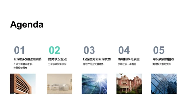 公司发展盘点与展望