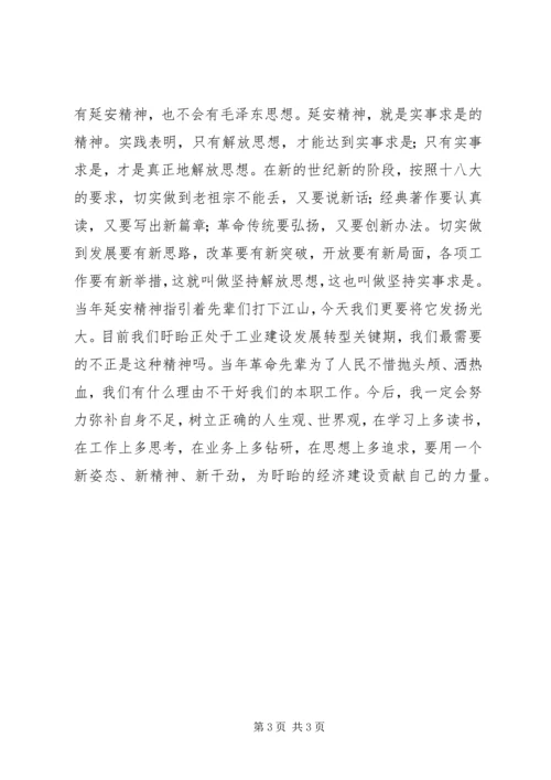 学习延安精神心得体会.docx