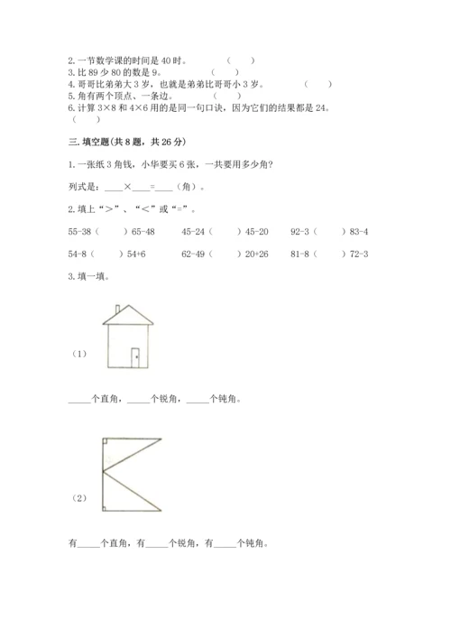 二年级上册数学期末测试卷附答案【基础题】.docx