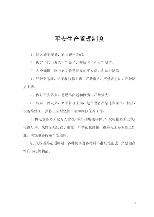 安1安全生产管理职责.docx