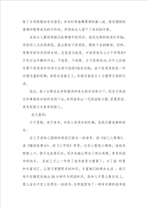 亲子共读心得体会400字