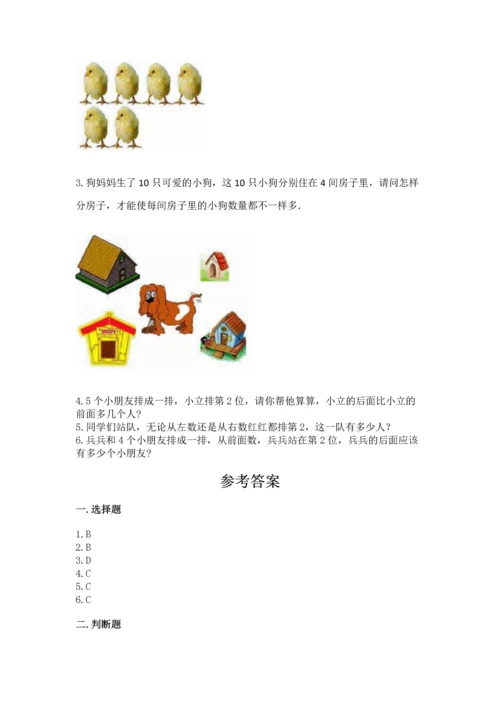 北师大版一年级上册数学期中测试卷【精练】.docx