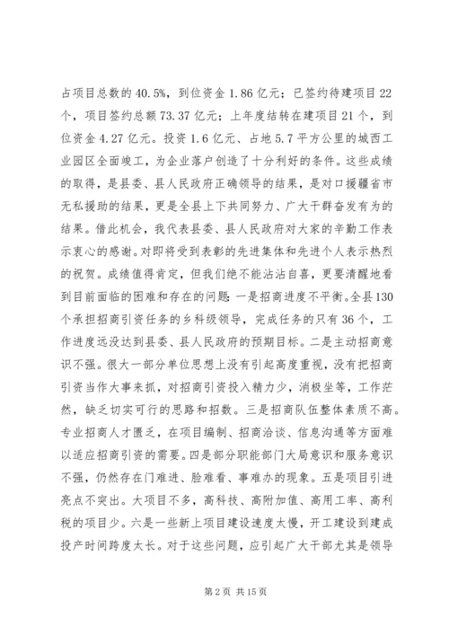 县委书记在全县招商引资工作动员大会上的讲话.docx