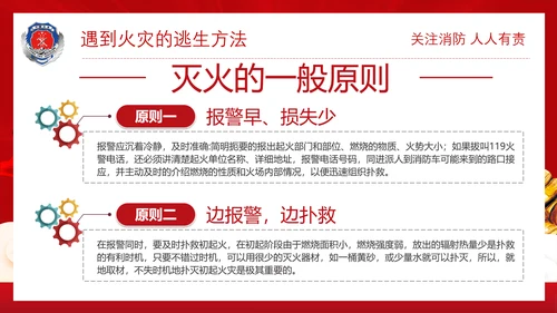 政府部门消防安全培训PPT模板