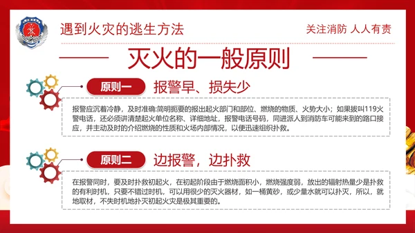 政府部门消防安全培训PPT模板