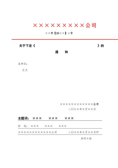 红头文件模板
