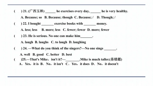 人教版八年级上册Unit 3 I'm more outgoing than my sister.复习