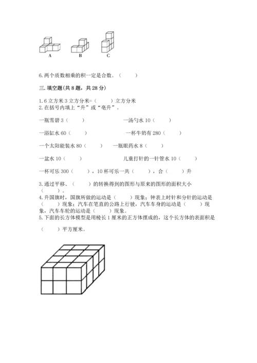 人教版五年级下册数学期末测试卷含完整答案【网校专用】.docx