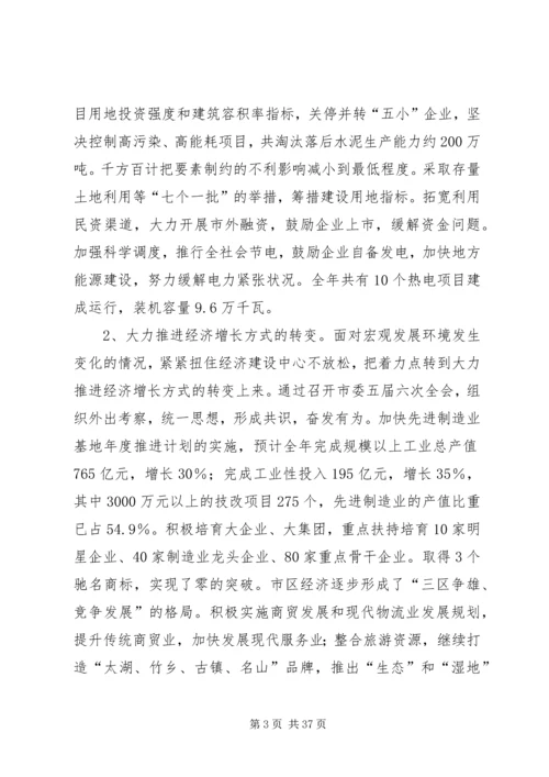 加快科学发展构建和谐社会 (3).docx