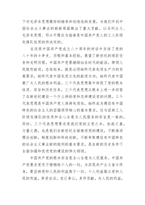 学习党章心得体会2023年.docx