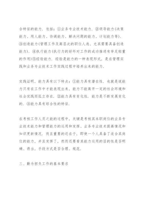 德能勤绩廉5个方面评价别人.docx