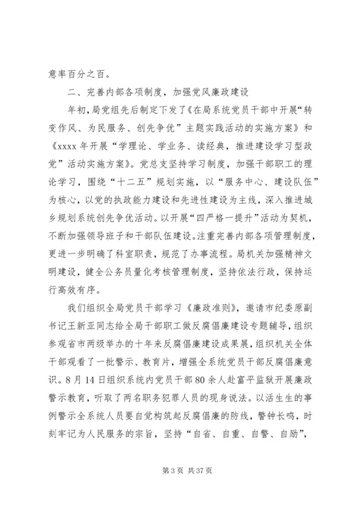 市城乡规划管理局工作总结 (2).docx