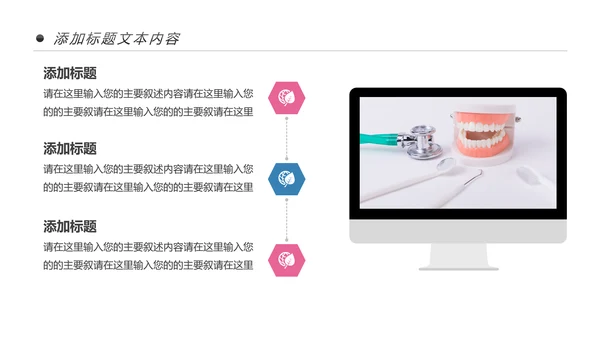 牙齿健康牙科牙医爱护牙齿口腔护理PPT模板