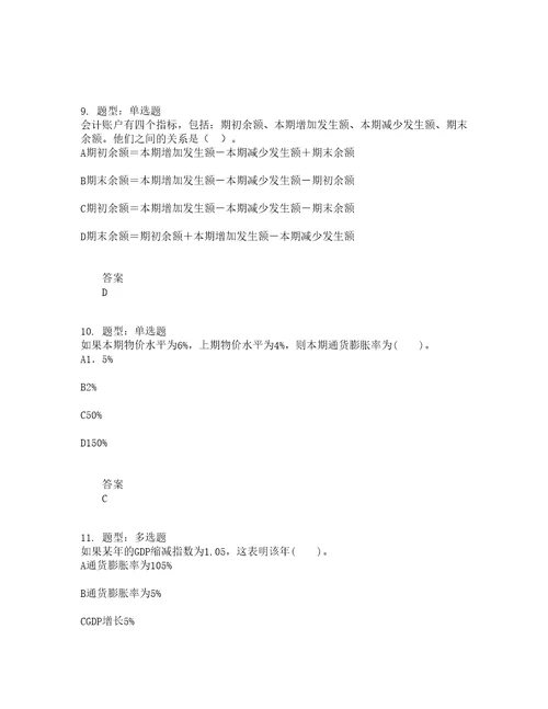 中级统计师考试统计基础理论及相关知识题库100题含答案第538版