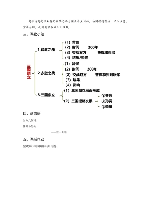 第16课 三国鼎立   教案