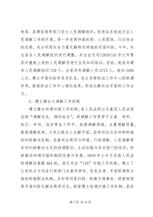 县贯彻落实各级政法综治工作会议精神汇报材料.docx