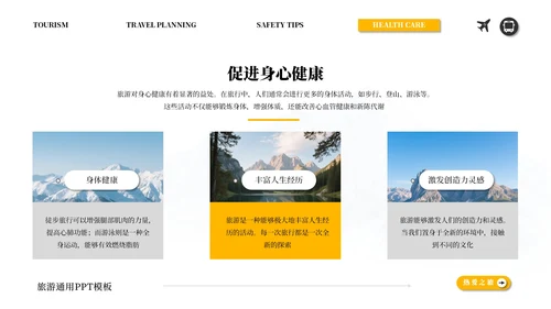 橙白简约商务旅游通用PPT模板
