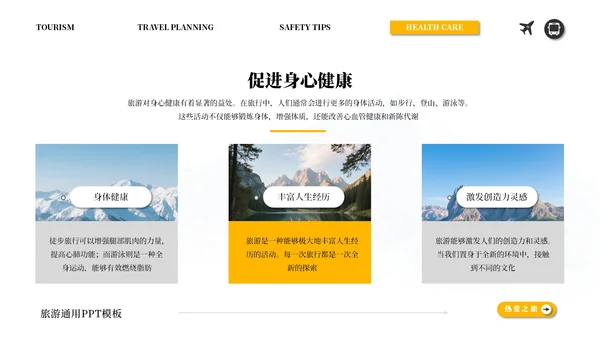 橙白简约商务旅游通用PPT模板