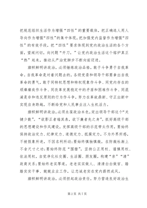 旗帜鲜明讲政治心得体会 (3).docx