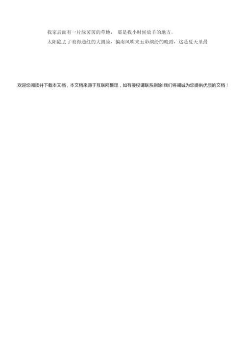 【精品】部编版语文小升初考试试卷(含答案解析)081435.docx