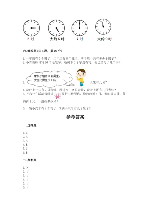 人教版数学一年级上册期末测试卷附完整答案（精品）.docx