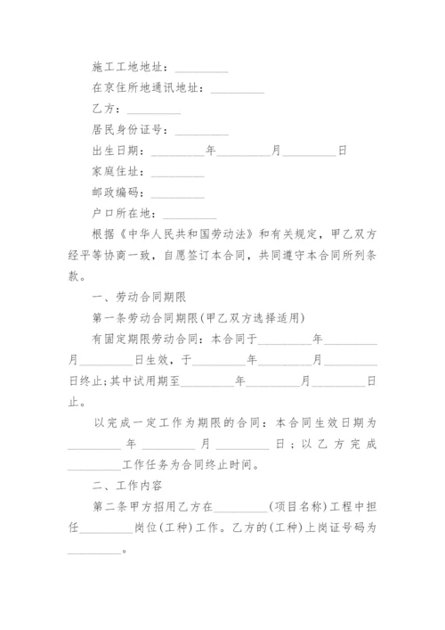 关于2023劳动合同格式范文7篇.docx