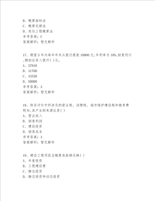 2022最新北京市注册一级建造师资格真题360题精选题精选全解析