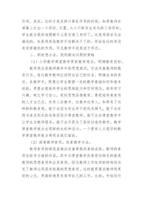 课堂教学存在问题及整改计划（精选篇1）.docx