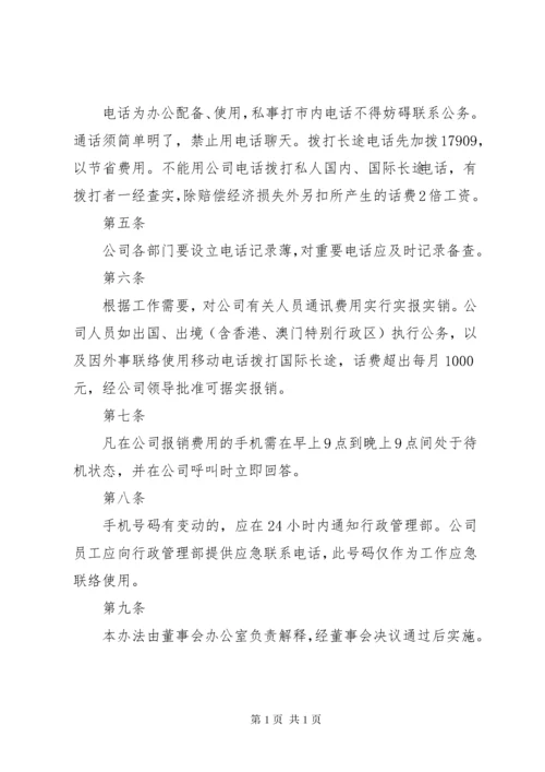 办公室秩序管理制度.docx