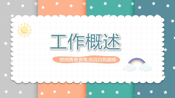 精美卡通可爱拼色风格母婴婴儿护理动态PPT